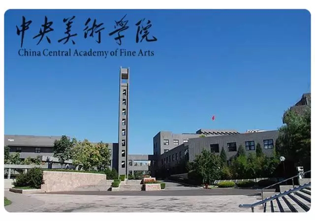 中央美術(shù)學(xué)院那么難考？為什么我還要去考！
