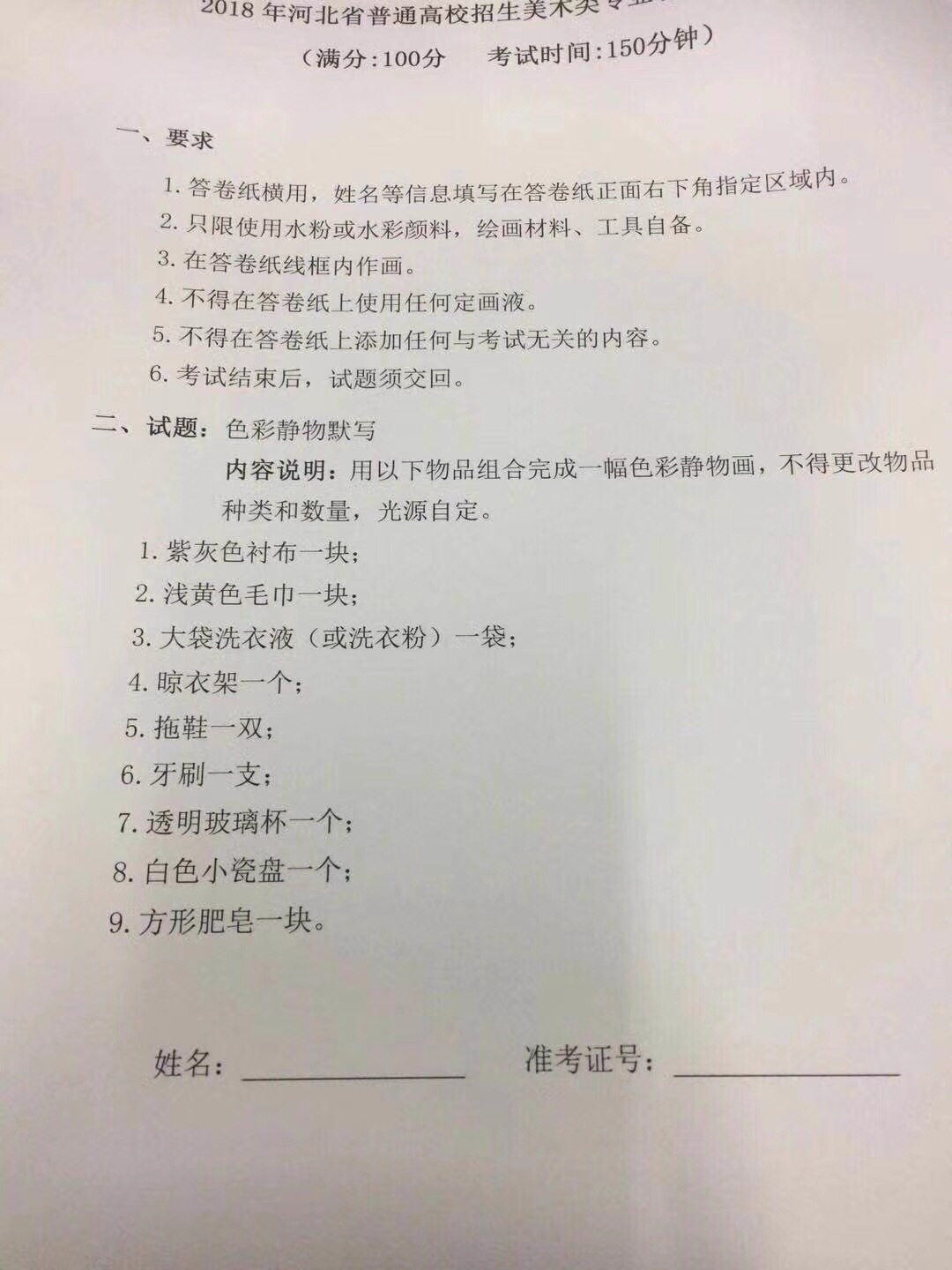 2018年河北美術(shù)聯(lián)考色彩考題