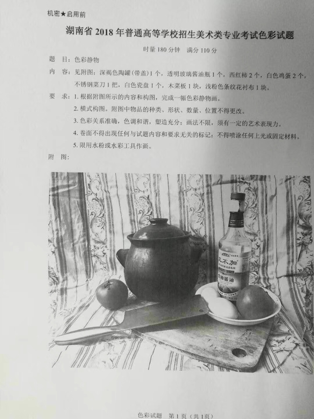 2018年湖南美術(shù)聯(lián)考色彩考題