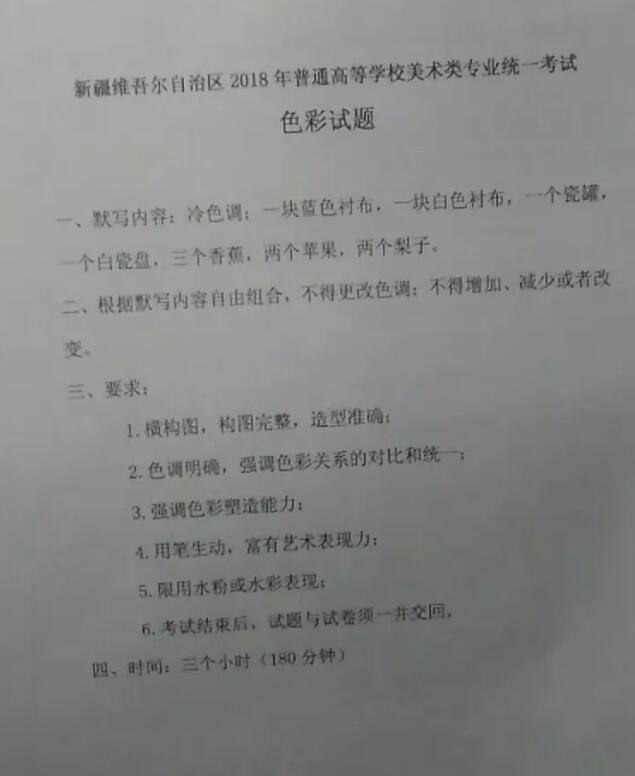 2018年新疆美術(shù)聯(lián)考色彩考題