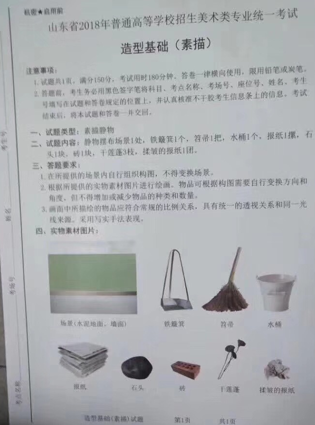 2018年山東美術統(tǒng)考聯(lián)考考題完整版