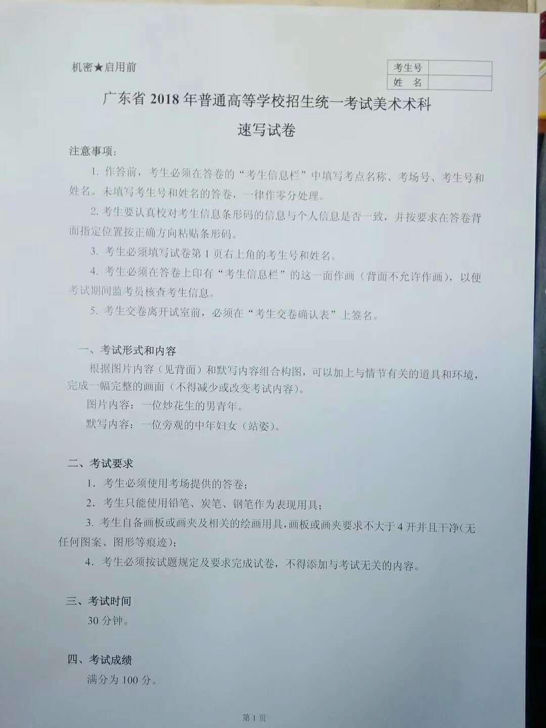 2018年廣東美術(shù)聯(lián)考考題完整版