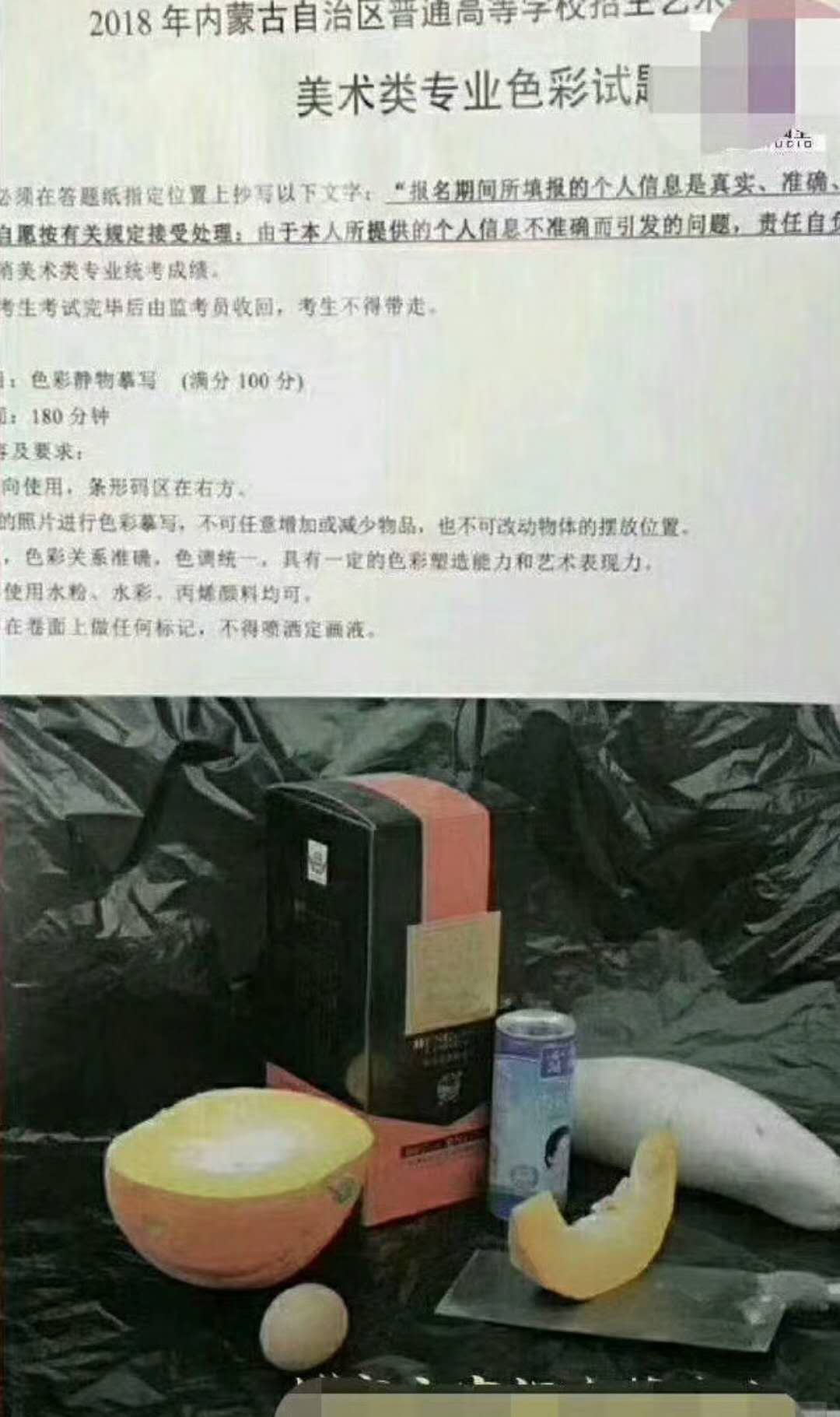 2018年內(nèi)蒙古美術(shù)聯(lián)考考題完整版