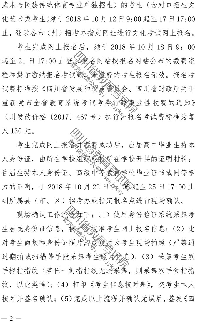 2019年四川藝術(shù)類專業(yè)招生實施規(guī)定