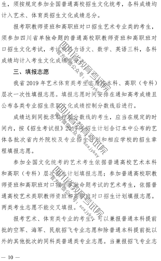 2019年四川藝術(shù)類專業(yè)招生實施規(guī)定