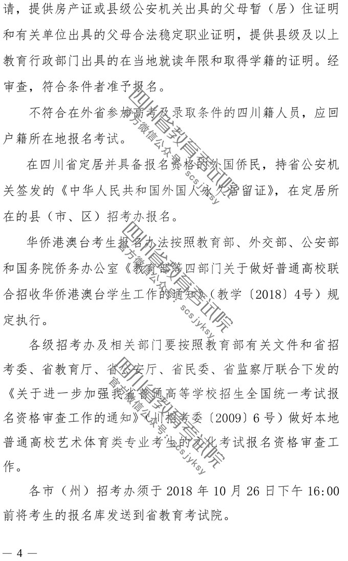 2019年四川藝術(shù)類專業(yè)招生實施規(guī)定