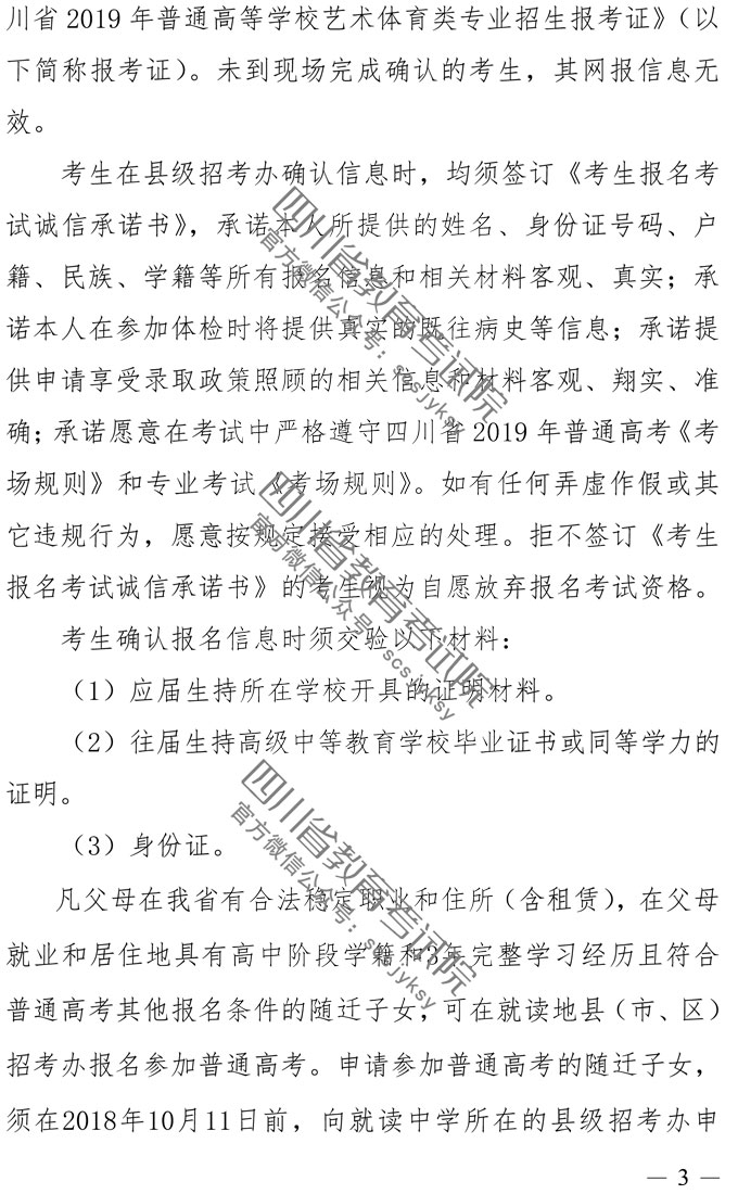 2019年四川藝術(shù)類專業(yè)招生實施規(guī)定