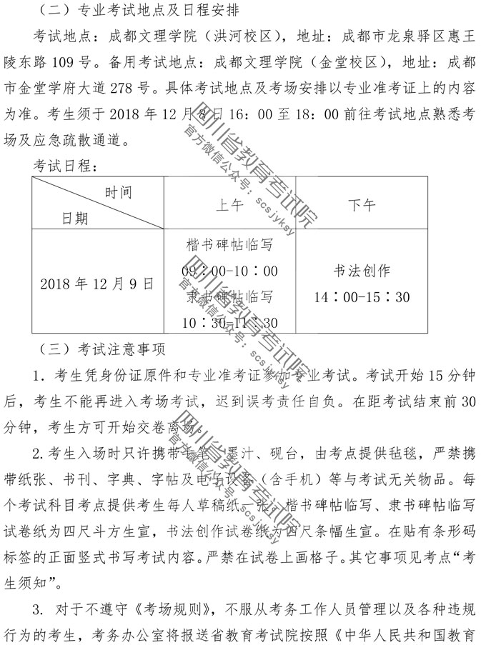 2019年四川書法學(xué)毛筆專業(yè)招生簡(jiǎn)介
