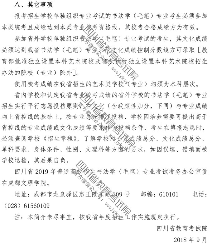 2019年四川書法學(xué)毛筆專業(yè)招生簡(jiǎn)介