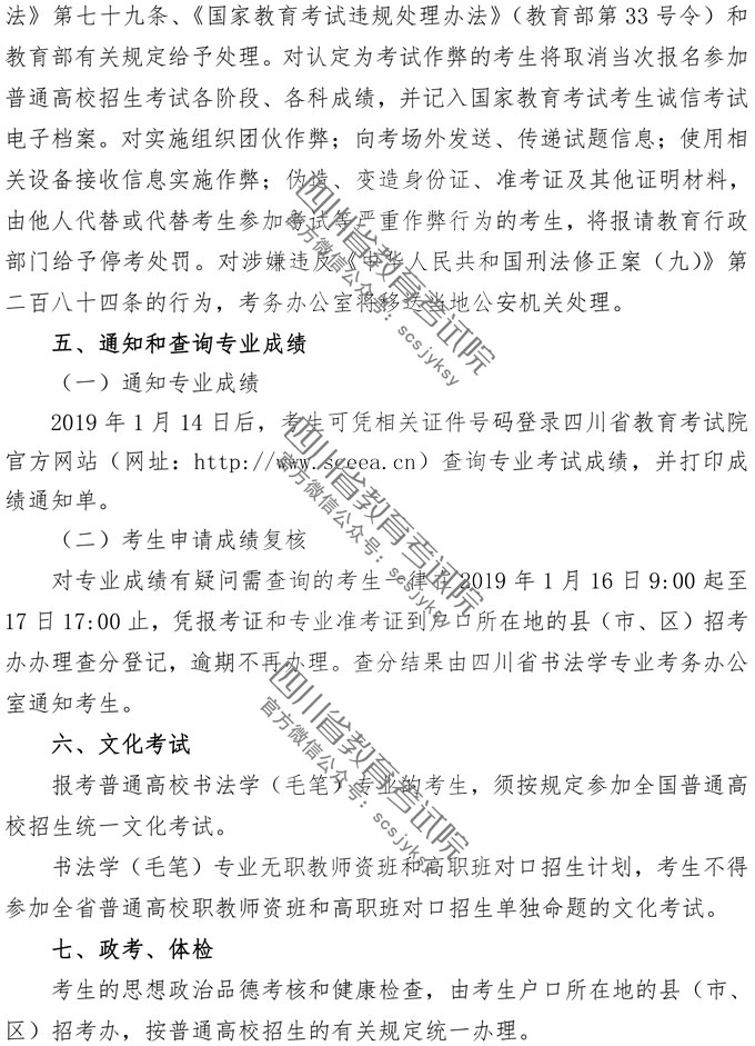 2019年四川書法學(xué)毛筆專業(yè)招生簡(jiǎn)介