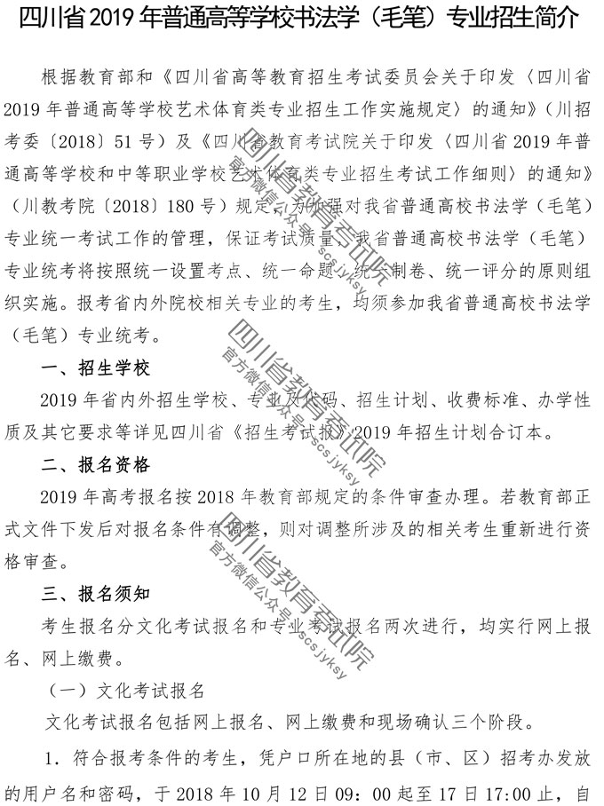 2019年四川書法學(xué)毛筆專業(yè)招生簡(jiǎn)介