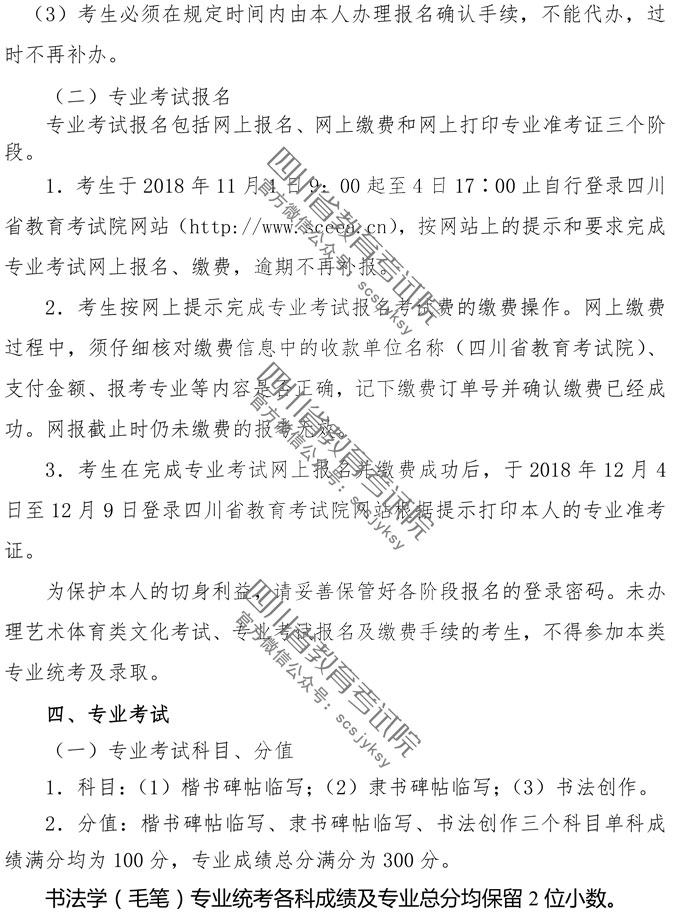 2019年四川書法學(xué)毛筆專業(yè)招生簡(jiǎn)介