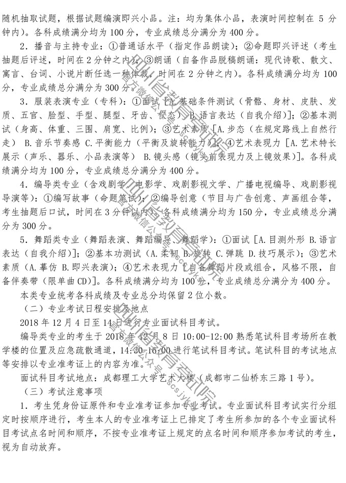 2019年四川戲劇與影視類、舞蹈類專業(yè)招生簡介