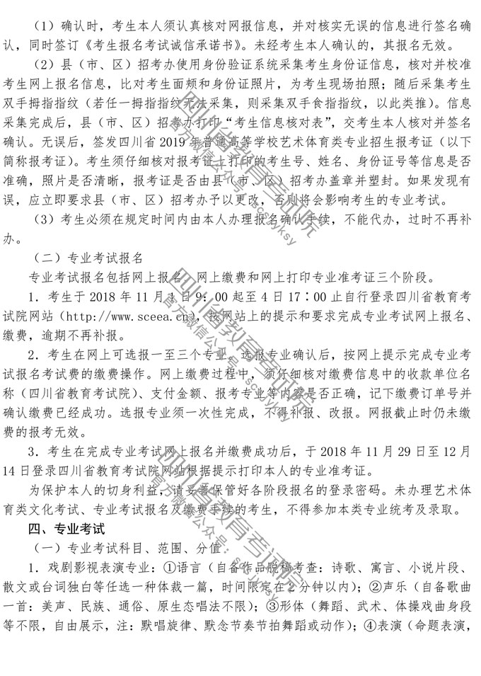 2019年四川戲劇與影視類、舞蹈類專業(yè)招生簡介