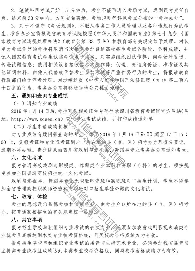 2019年四川戲劇與影視類、舞蹈類專業(yè)招生簡介