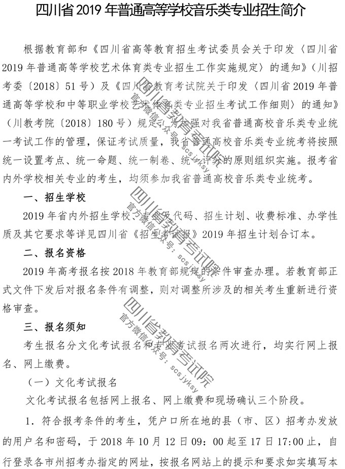 2019年四川音樂(lè)類專業(yè)招生簡(jiǎn)介