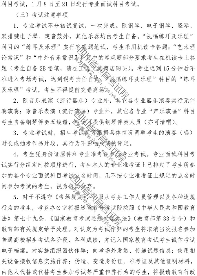 2019年四川音樂(lè)類專業(yè)招生簡(jiǎn)介