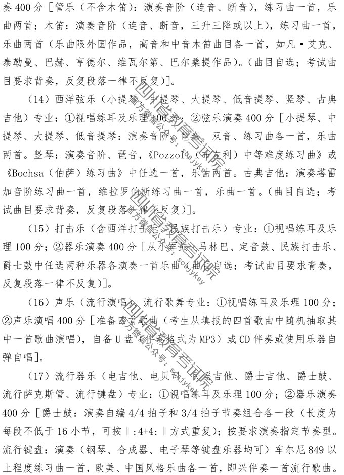 2019年四川音樂(lè)類專業(yè)招生簡(jiǎn)介