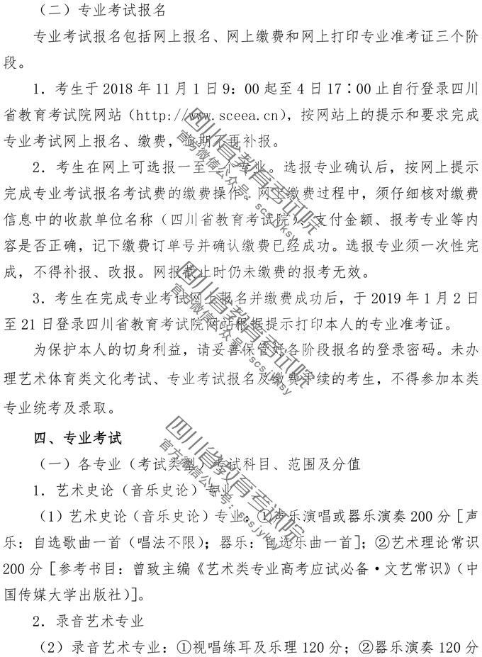 2019年四川音樂(lè)類專業(yè)招生簡(jiǎn)介