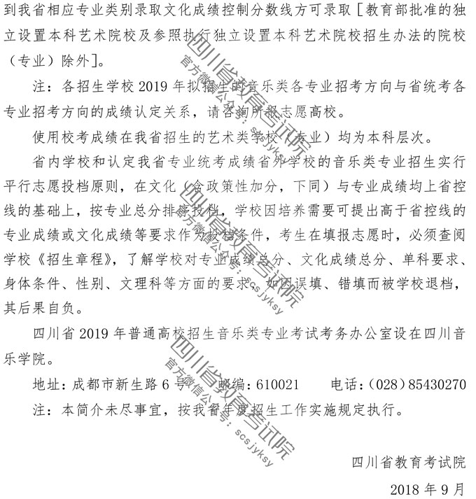 2019年四川音樂(lè)類專業(yè)招生簡(jiǎn)介
