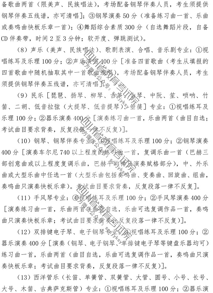 2019年四川音樂(lè)類專業(yè)招生簡(jiǎn)介