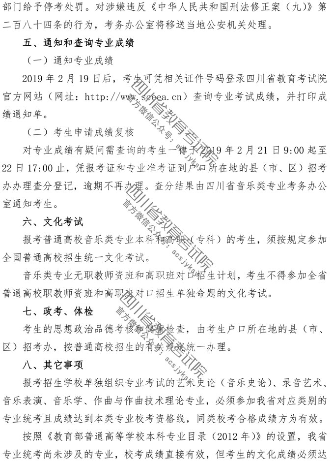 2019年四川音樂(lè)類專業(yè)招生簡(jiǎn)介