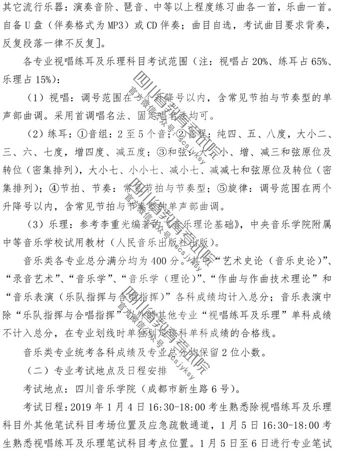 2019年四川音樂(lè)類專業(yè)招生簡(jiǎn)介