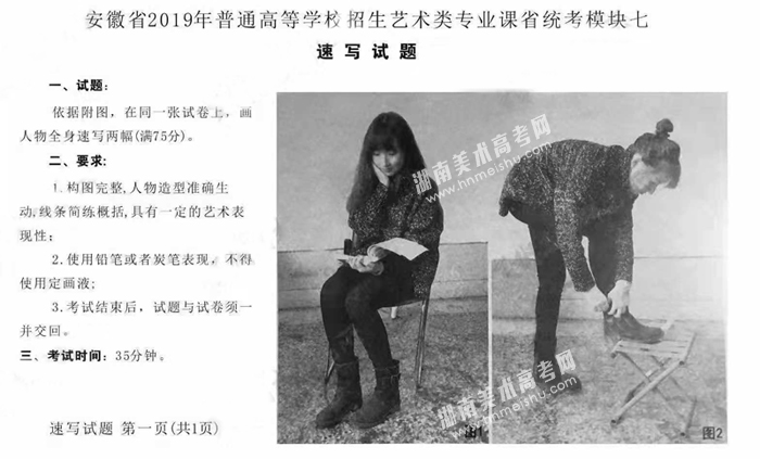 2019屆安徽省美術(shù)聯(lián)考素描速寫色彩考試題目出爐