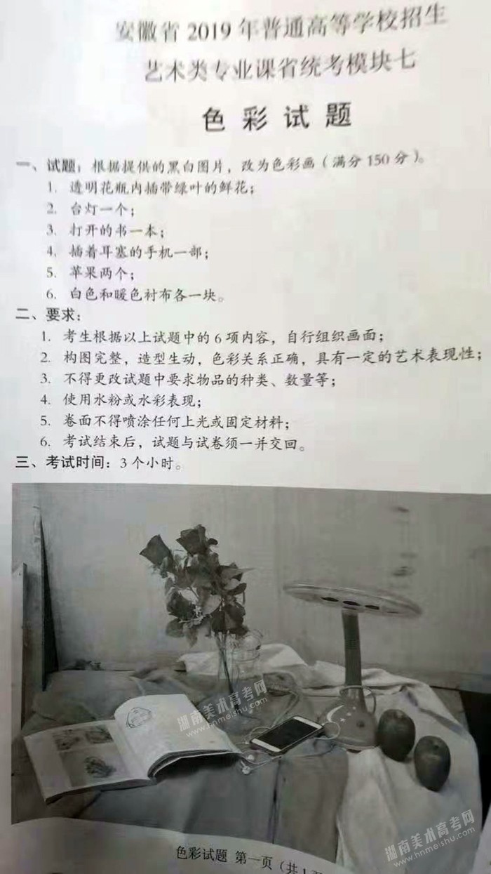 2019屆安徽省美術(shù)聯(lián)考素描速寫色彩考試題目出爐