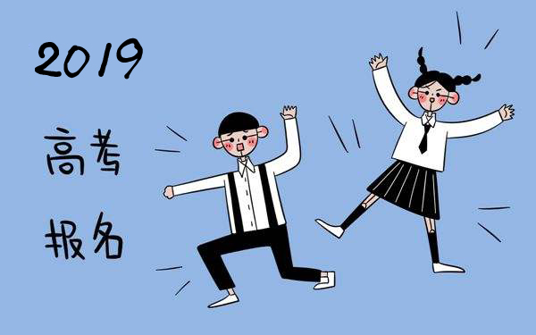 2019年湖南藝術(shù)生美術(shù)聯(lián)考時間及湖南高考報名問答