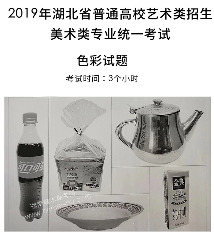2019年湖北省美術(shù)聯(lián)考考題/素描速寫色彩統(tǒng)一考試題目完整版