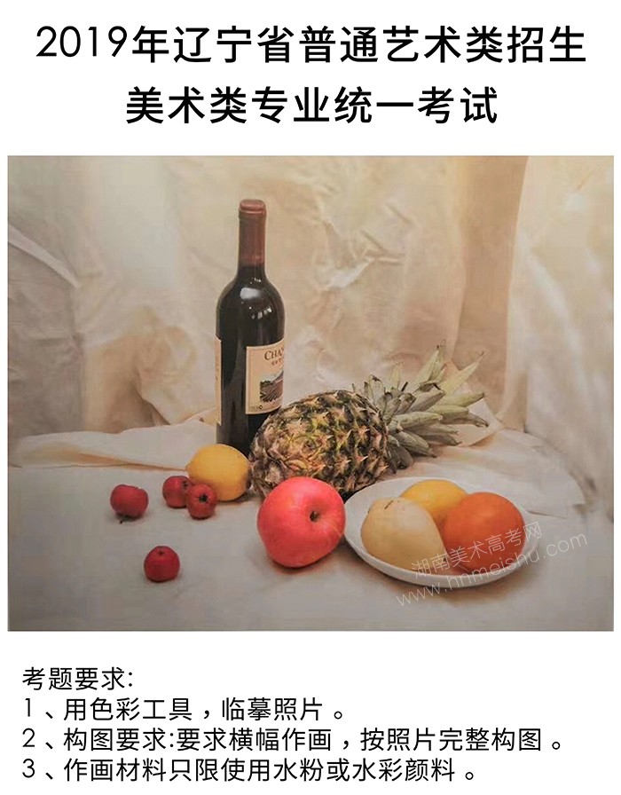 2019年遼寧省美術(shù)聯(lián)考考題/素描速寫色彩統(tǒng)一考試題目