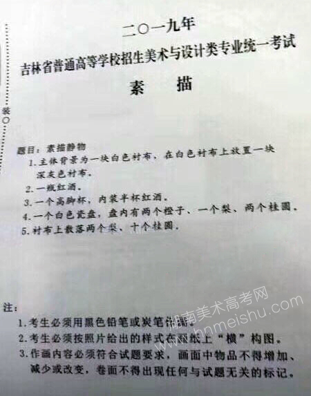 2019年吉林省美術(shù)聯(lián)考素描速寫(xiě)色彩考試題目