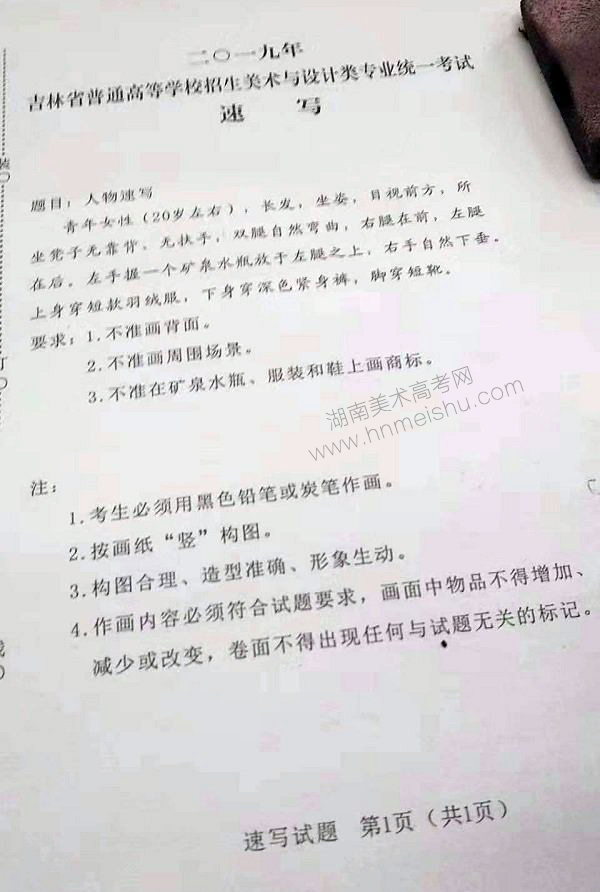 2019年吉林省美術(shù)聯(lián)考素描速寫(xiě)色彩考試題目