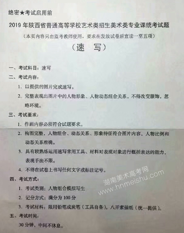 2019年陜西美術(shù)聯(lián)考速寫考試題目