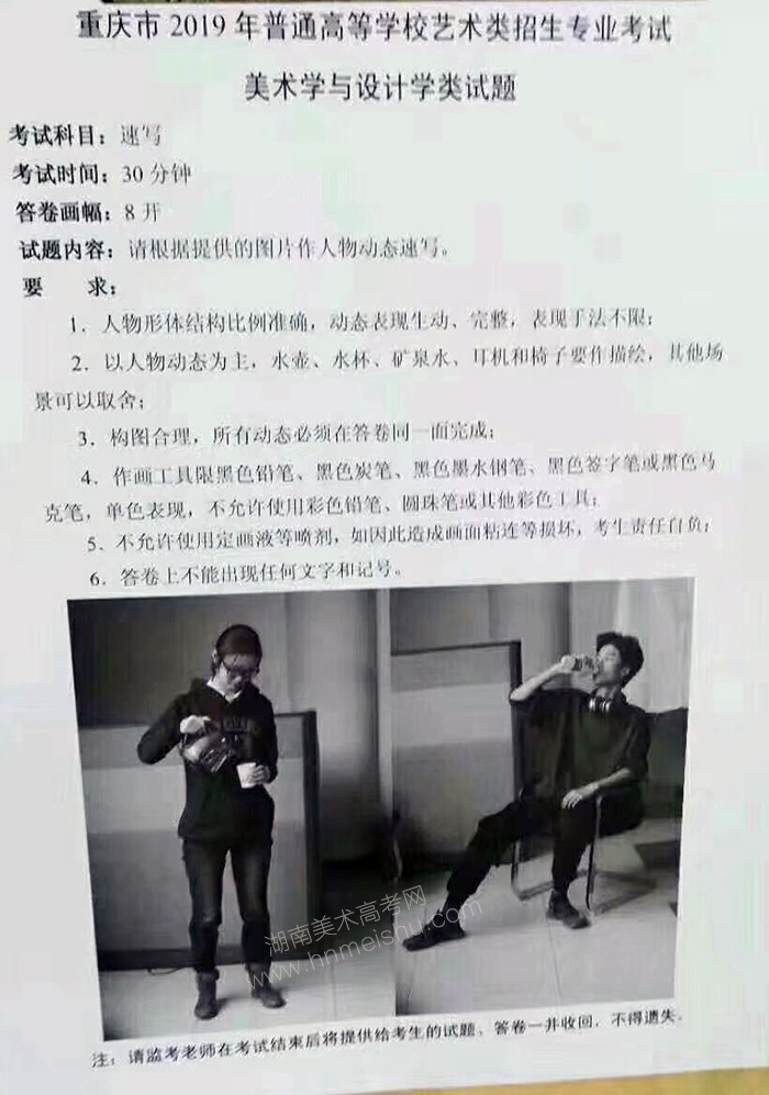 2019年重慶美術(shù)聯(lián)考素描速寫色彩統(tǒng)一考試題目大全