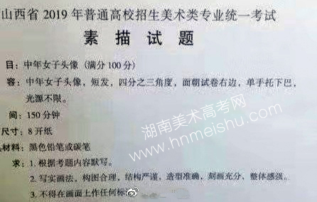 2019年山西美術(shù)聯(lián)考素描考試題目