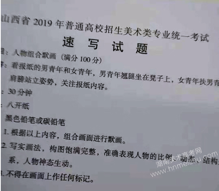 2019年山西美術(shù)聯(lián)考素描速寫(xiě)色彩考試題目大全
