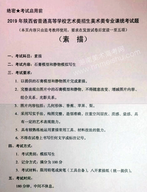 2019年陜西美術(shù)聯(lián)考素描速寫色彩統(tǒng)一考試題目大全