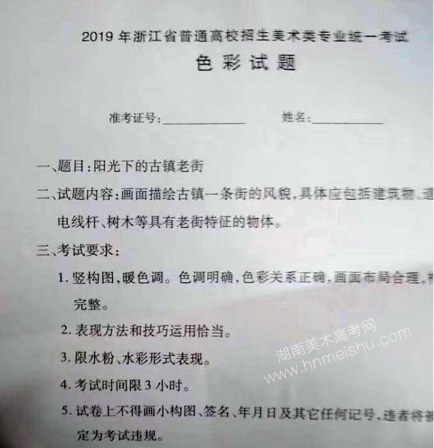 2019年浙江省美術(shù)聯(lián)考素描速寫色彩統(tǒng)一考試題目大全