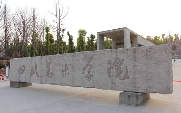 四川美術學院2019年本科招生專業(yè)考試大綱