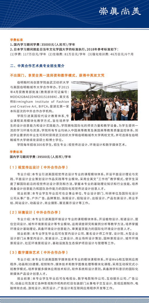 武漢紡織大學(xué)2019年藝術(shù)類（美術(shù)類）專業(yè)招生簡章