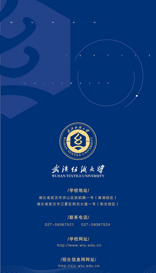 武漢紡織大學(xué)2019年藝術(shù)類（美術(shù)類）專業(yè)招生簡章