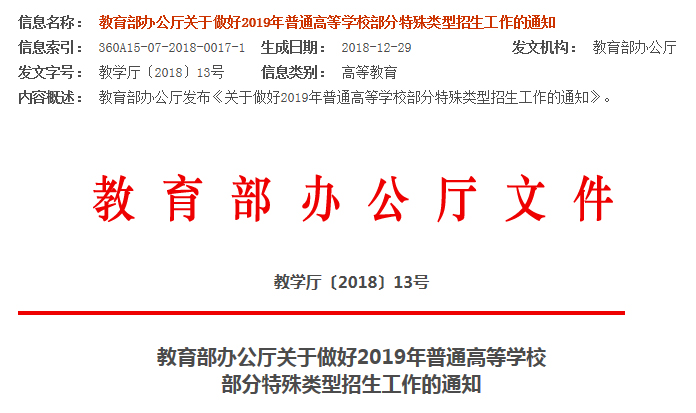 官宣：教育部公布2020年起使用省級統(tǒng)考成績，不再組織?？?  title=
