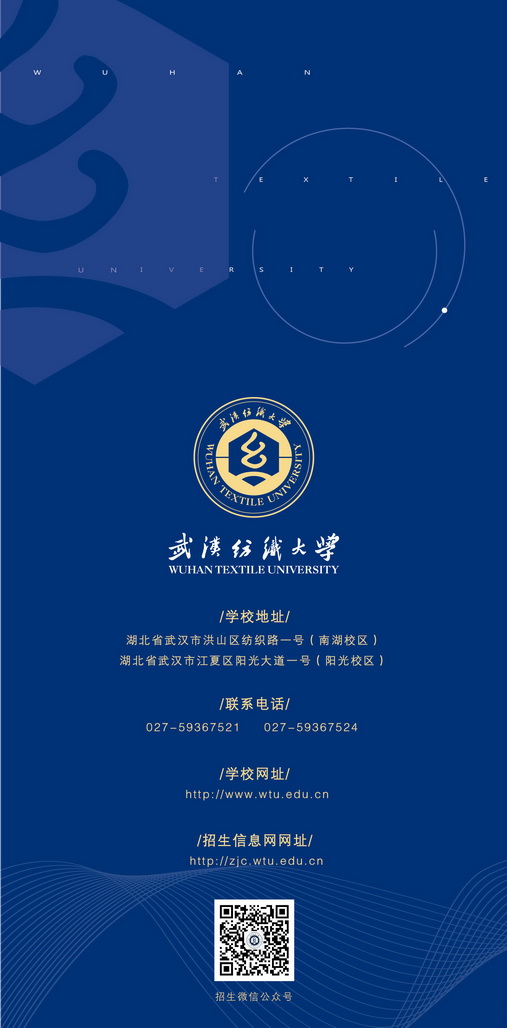 武漢紡織大學(xué)2019年美術(shù)類專業(yè)招生簡(jiǎn)章