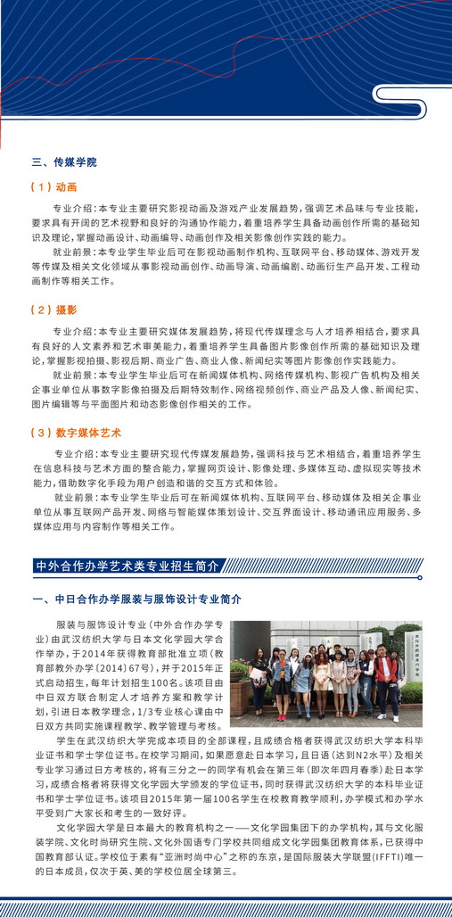 武漢紡織大學(xué)2019年美術(shù)類專業(yè)招生簡(jiǎn)章
