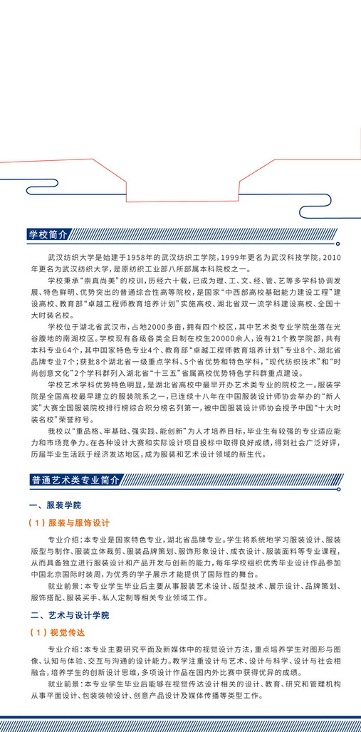 武漢紡織大學(xué)2019年美術(shù)類專業(yè)招生簡(jiǎn)章