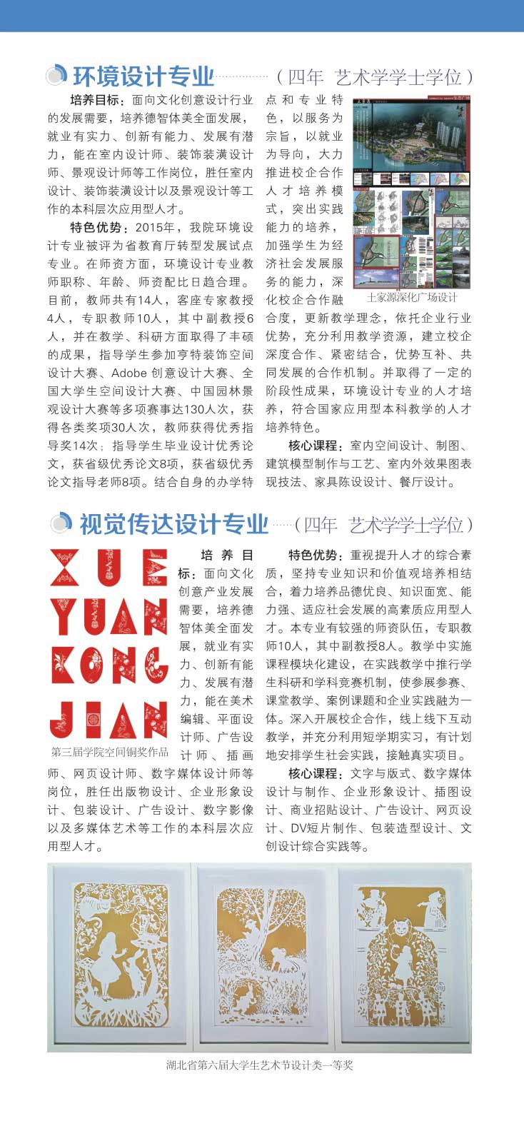 武昌工學(xué)院2019年藝術(shù)類專業(yè)招生簡(jiǎn)章