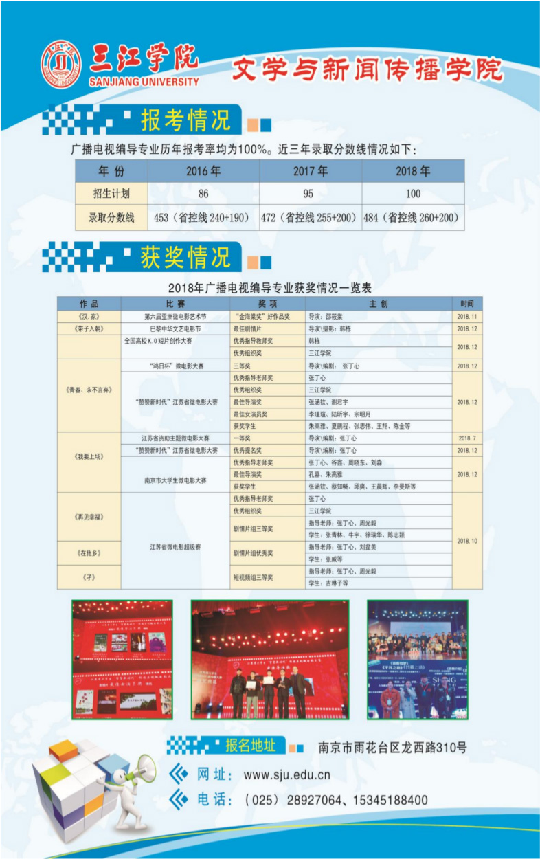 三江學(xué)院2019年江蘇省廣播電視編導(dǎo)專業(yè)招生計(jì)劃