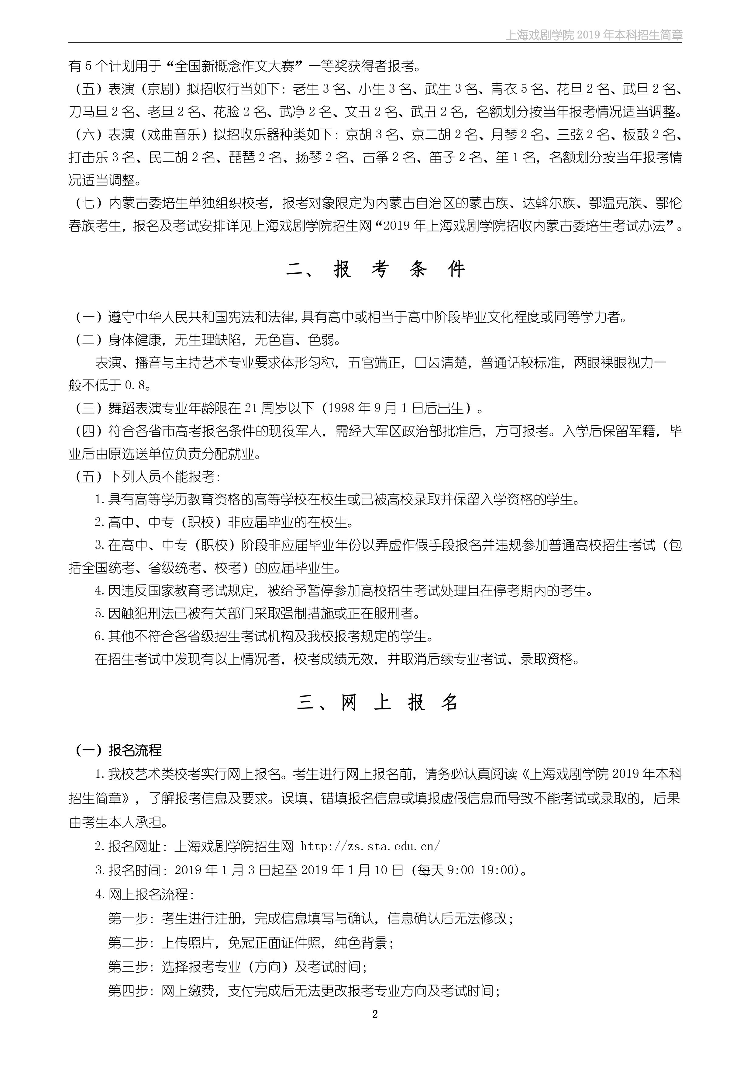 上海戲劇學(xué)院2019年本科招生簡(jiǎn)章